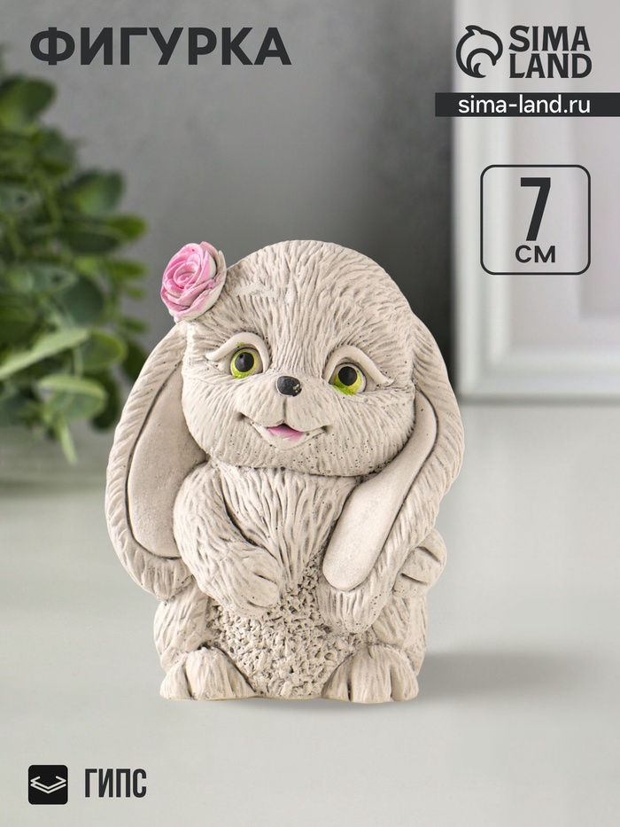Фигурка гипс «Кролик с цветком», 7×5×4 см, серый - Фото 1