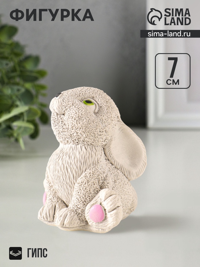 Фигурка гипс «Кролик сидит», 7×5×6.5 см, серый