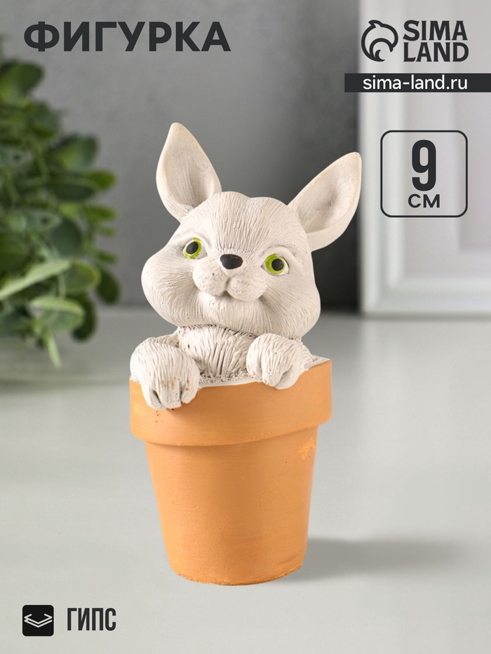 Фигурка гипс «Кролик в горшке», 9×5 см, цветной