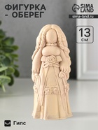 Фигурка - оберег «Берегиня манилка на любовь», 13×5 см, бежевая, с эффектом состаривания - Фото 1