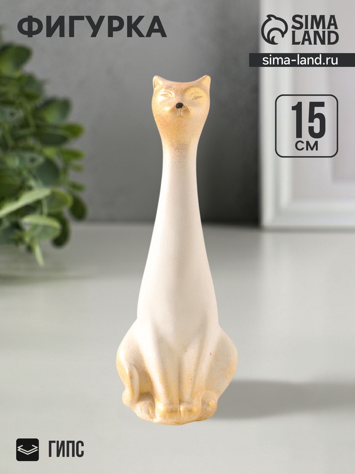 Фигурка гипс «Киска», 15×5 см, белый с росписью