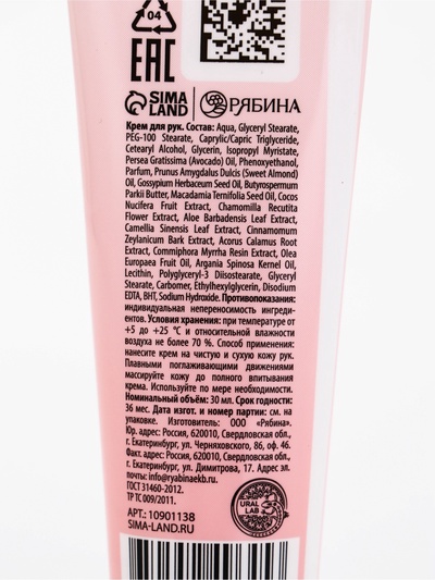 Крем для рук Nude Mood, 30 мл, URAL LAB