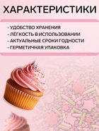 Посыпка кондитерская «Цветная симфония», 45 г  (артикул 10980148)  большой выбор товаров оптом и в розницу по низким ценам с доставкой