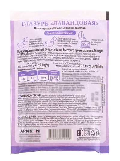 Глазурь «Лавандовая», 50 г