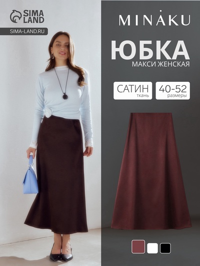 Юбка макси женская MINAKU, размер 46, цвет шоколад