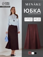 Юбка макси женская MINAKU, размер 48, цвет шоколад - Фото 1