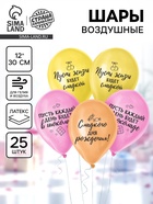 Воздушный шар латексный 12" «Сладкий день рождения», набор 25 шт. - фото 68978298