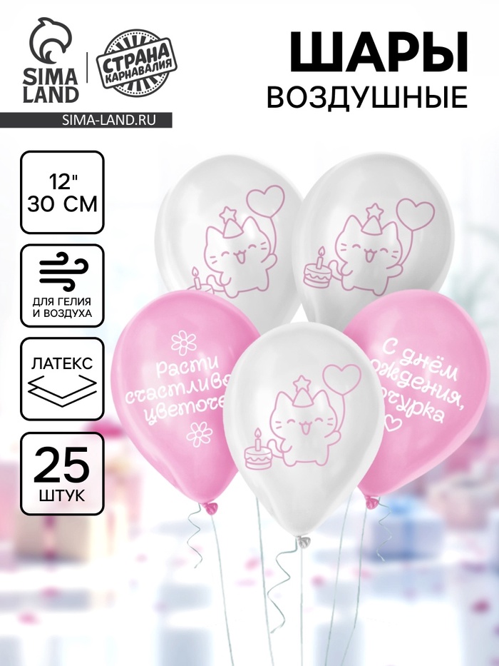 Воздушный шар латексный 12" «Милый котик», набор 25 шт. - Фото 1
