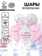 Воздушный шар латексный 12" «Роднулька», набор 50 шт. - фото 68978313