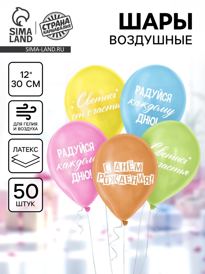 Воздушный шар латексный 12" «Трафарет. Поздравление», набор 50 шт. - Фото 1