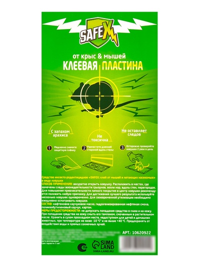 Клеевая пластина от крыс, без упаковки, 1 шт., SAFEX