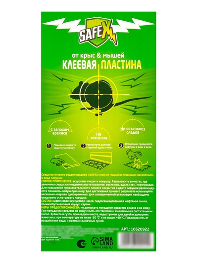 Клеевая пластина от крыс SAFEX с запахом арахиса, 1 шт.
