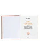 Книга «Сказка о царе Салтане», 48 стр., Пушкин А. С. - фото 68978336