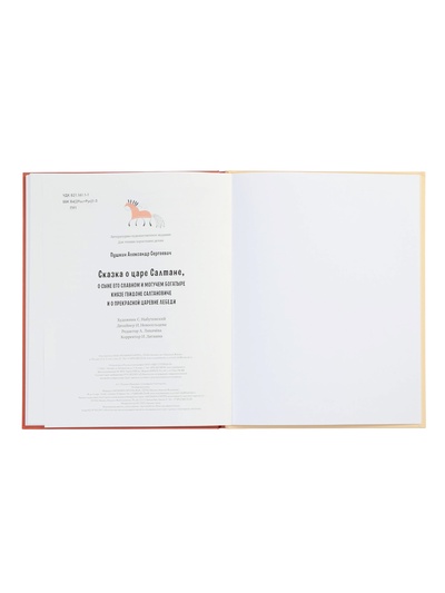 Книга «Сказка о царе Салтане», 48 стр., Пушкин А. С.