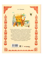 Книга «Сказка о царе Салтане», 48 стр., Пушкин А. С. - фото 68978342