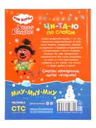 Книга - читаю по слогам «Три кота. Зимние каникулы», 64 стр. - Фото 11