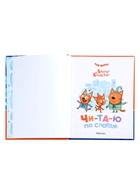 Книга - читаю по слогам «Три кота. Зимние каникулы», 64 стр. - фото 68978345