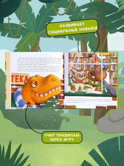 Книга «Тираннозавр в библиотеке», 32 стр., Агапова М.