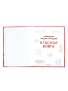 Детская энциклопедия «Красная книга», 48 стр. 7+ - фото 68978362