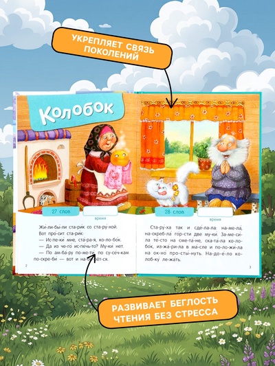 Книга - я читаю по слогам «Народные сказки», 52 стр.
