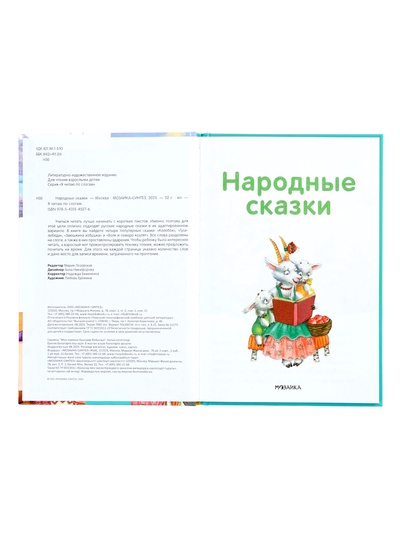Книга - я читаю по слогам «Народные сказки», 52 стр.