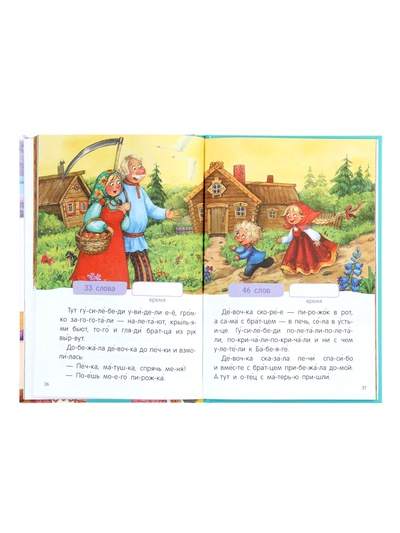 Книга - я читаю по слогам «Народные сказки», 52 стр.