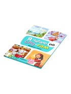 Книга - я читаю по слогам «Народные сказки», 52 стр. - Фото 9