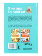 Книга - я читаю по слогам «Народные сказки», 52 стр. - Фото 10