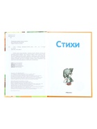 Книга - я читаю по слогам «Стихи», 44 стр. - фото 68978385