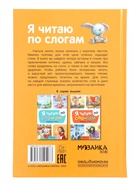 Книга - я читаю по слогам «Стихи», 44 стр. - Фото 11