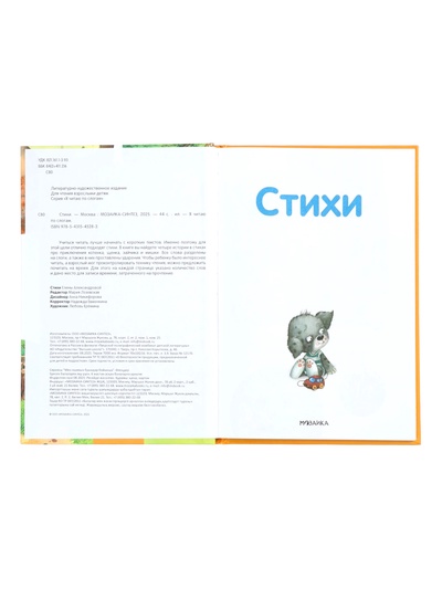 Книга - я читаю по слогам «Стихи», 44 стр.
