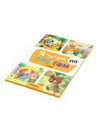 Книга - я читаю по слогам «Стихи», 44 стр. - Фото 10