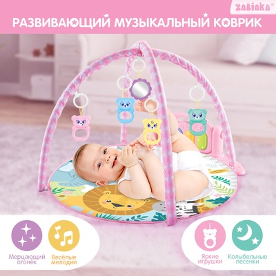 УЦЕНКА Развивающий музыкальный коврик ZABIAKA, звуковые и световые эффекты, розовый