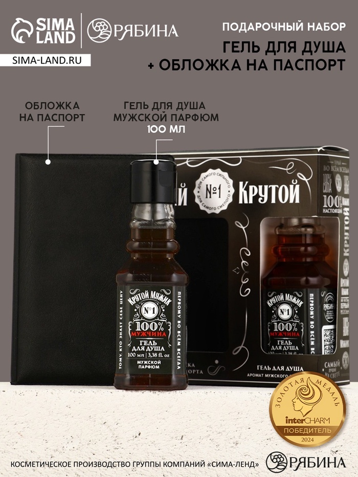 Подарочный набор «Крутой», гель для душа 100 мл и обложка для паспорта, Чистое счастье - Фото 1
