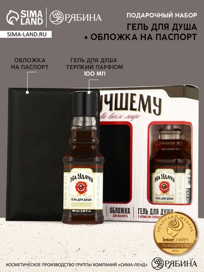 Подарочный набор «На удачу», гель для душа 100 мл и и обложка для паспорта, Чистое счастье