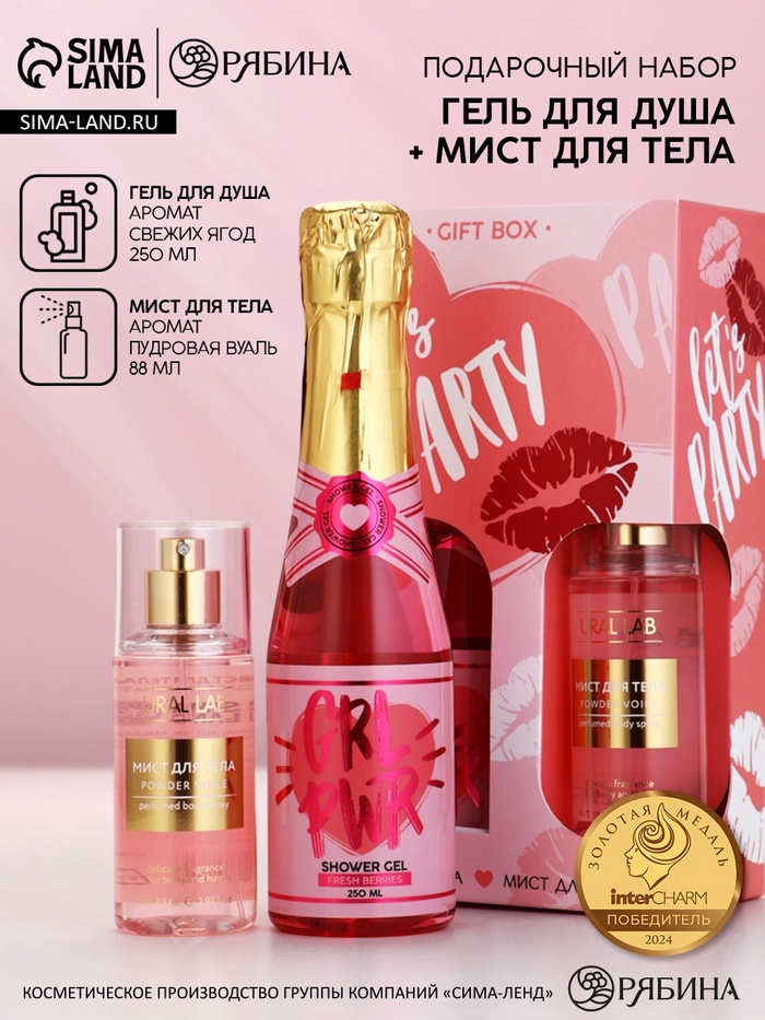 Подарочный набор: гель для душа шампанское и мист для тела, Чистое Счастье