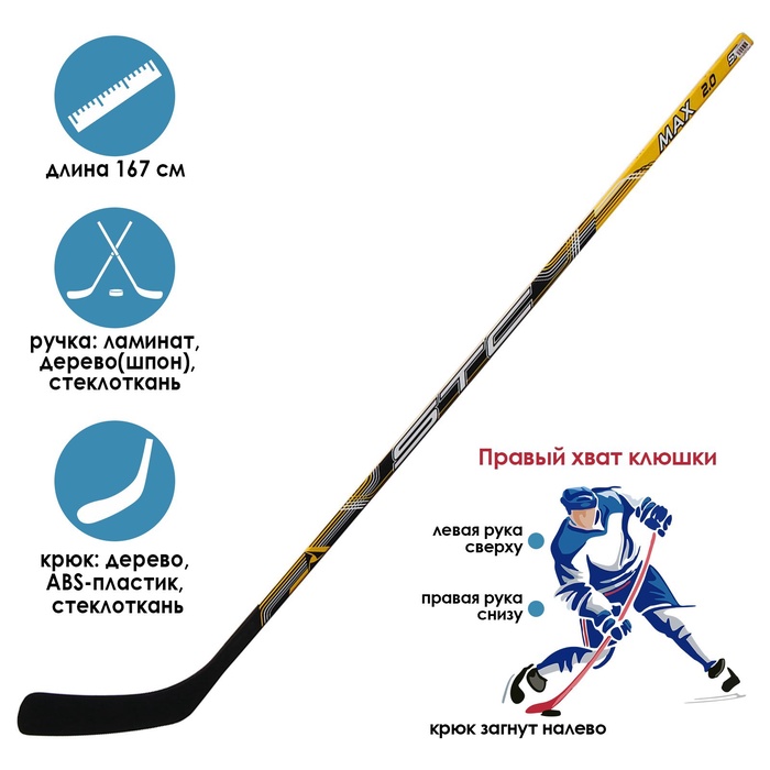 УЦЕНКА Клюшка хоккейная, взрослая, правый хват - Фото 1