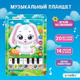 {{photo.Alt || photo.Description || 'УЦЕНКА ZABIAKA Музыкальный планшет "Зайчик" звук, SL-05317'}}