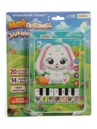 УЦЕНКА ZABIAKA Музыкальный планшет "Зайчик" звук, SL-05317 10987584