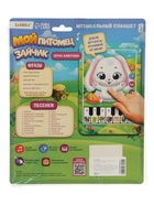 УЦЕНКА ZABIAKA Музыкальный планшет "Зайчик" звук, SL-05317 10987584