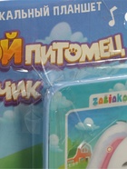 УЦЕНКА ZABIAKA Музыкальный планшет "Зайчик" звук, SL-05317 10987584