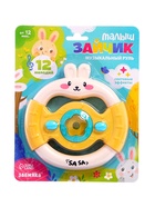 УЦЕНКА ЗАБИЯКА Музыкальный руль "Малыш зайчик" SL-07329A звук, свет, цвет белый 10987594