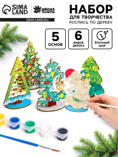УЦЕНКА Набор для творчества « Нарядные елочки»