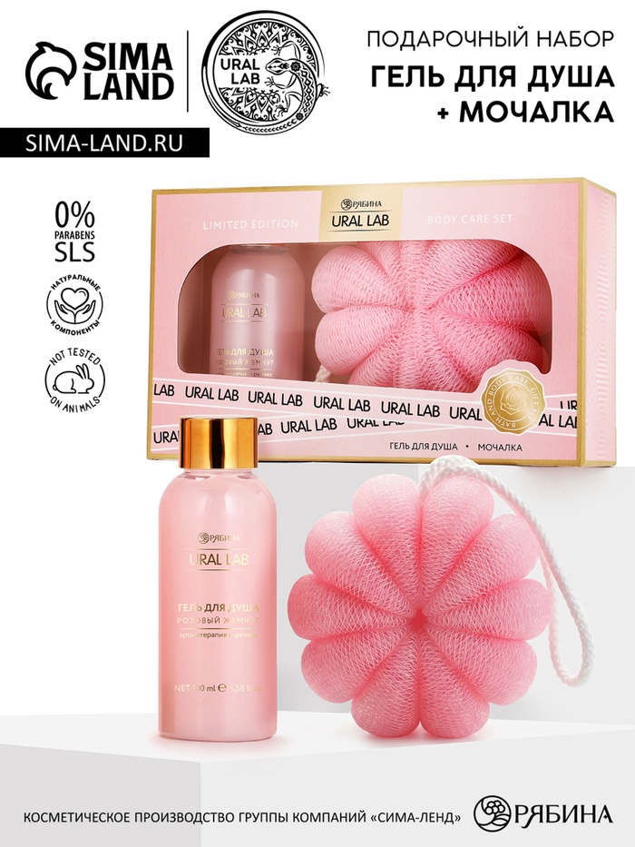 Подарочный набор: гель для душа 100 мл м мочалка ракушка, URAL LAB