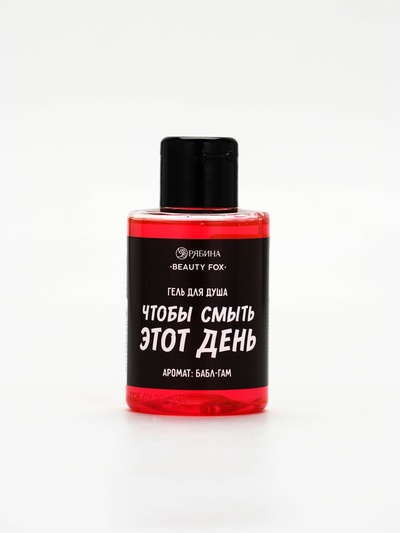 Гель для душа «Чтобы смыть этот день», аромат бабл-гам, 100 мл, BEAUTY FOX