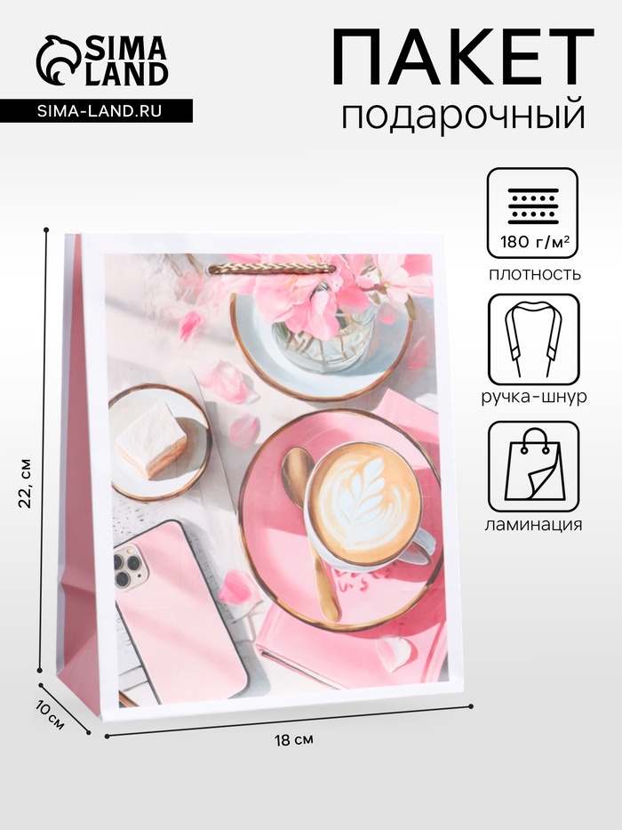 Пакет подарочный ламинированный, «Идеальный завтрак», розовый, 18×22.3×10 см - Фото 1