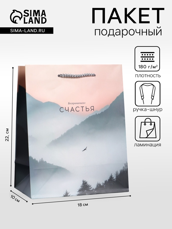 Пакет подарочный ламинированный «Высота чувств», розовый с серым, 18×22.3×10 см - Фото 1