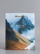 Пакет подарочный ламинированный «Горы счастья», серый с голубым, 18×22.3×10 см - фото 68978696