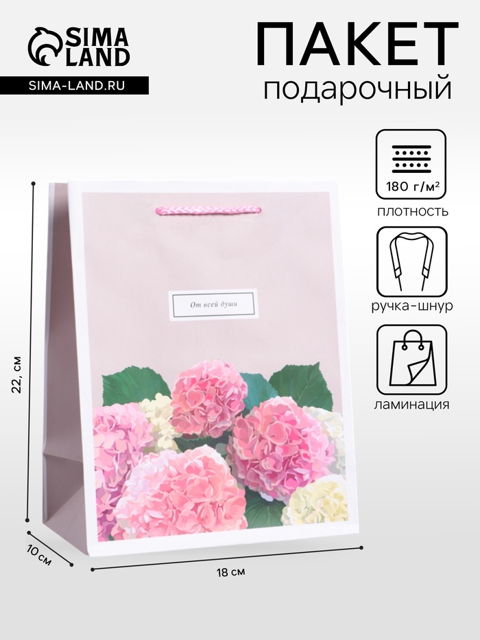 Пакет подарочный ламинированный «От всей души», пыльная роза, 18×22.3×10 см - Фото 1
