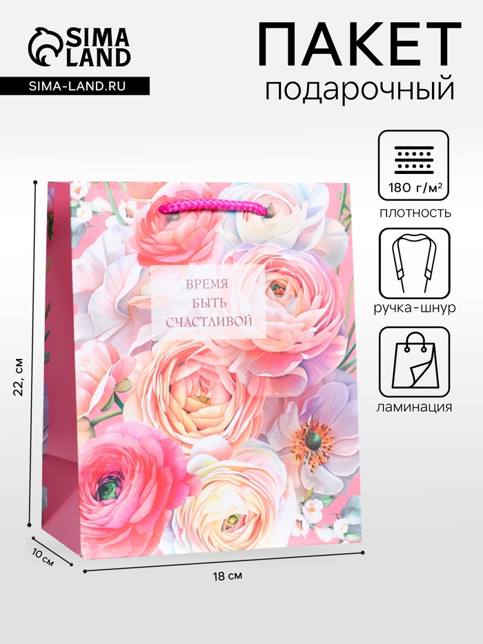 Пакет подарочный ламинированный «Время быть счастливой», розовый, 18×22.3×10 см - Фото 1